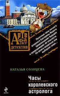 Часы королевского астролога
