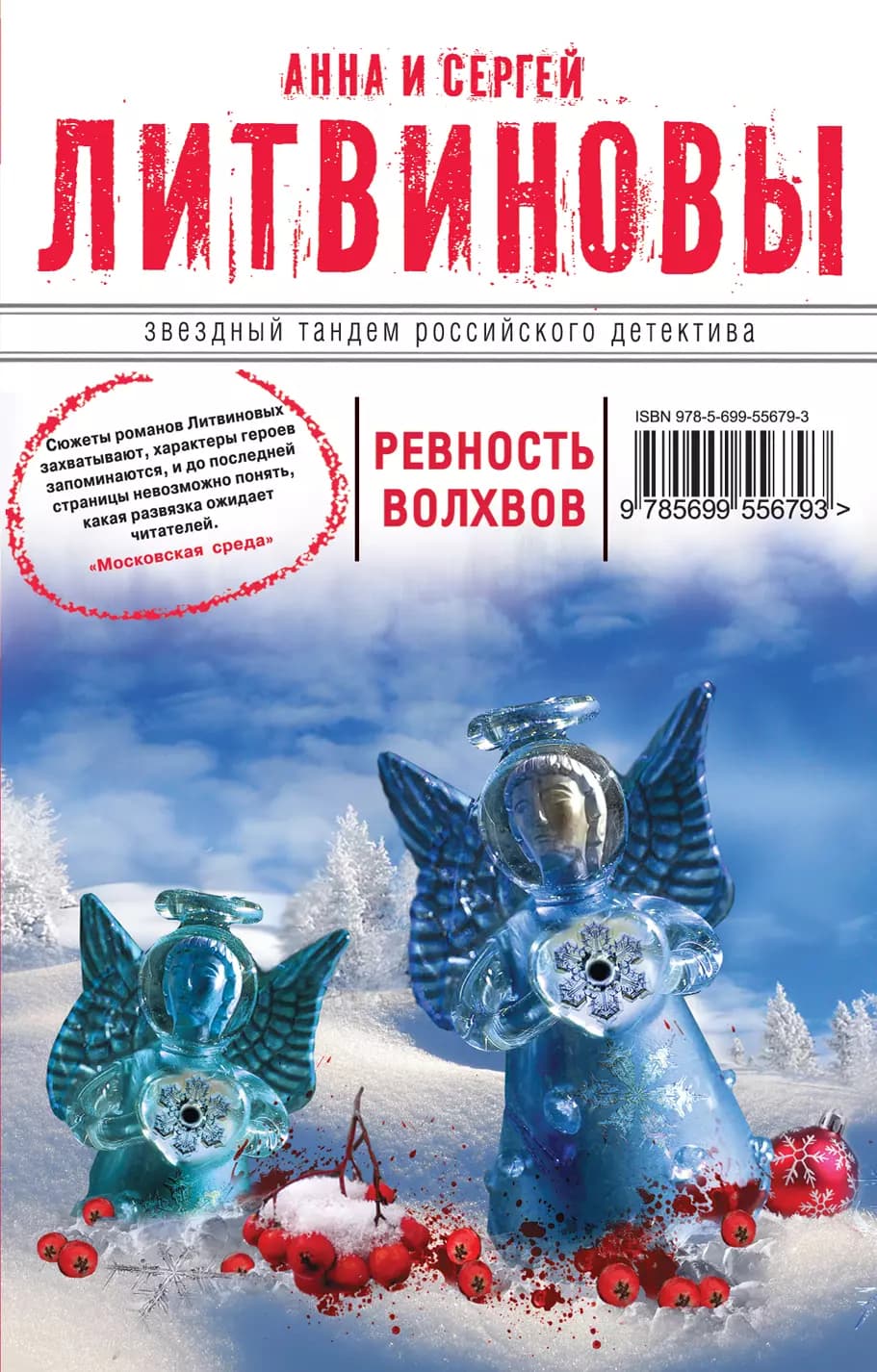 Ревность волхвов