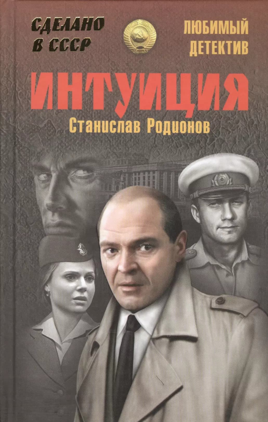 Интуиция