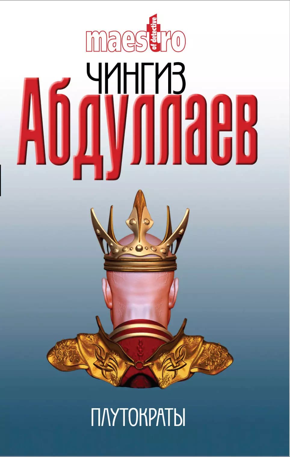 Плутократы