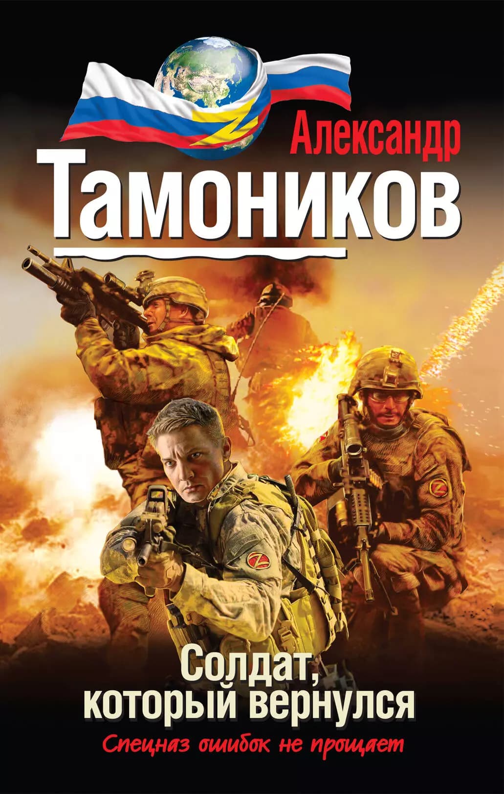 Солдат, который вернулся