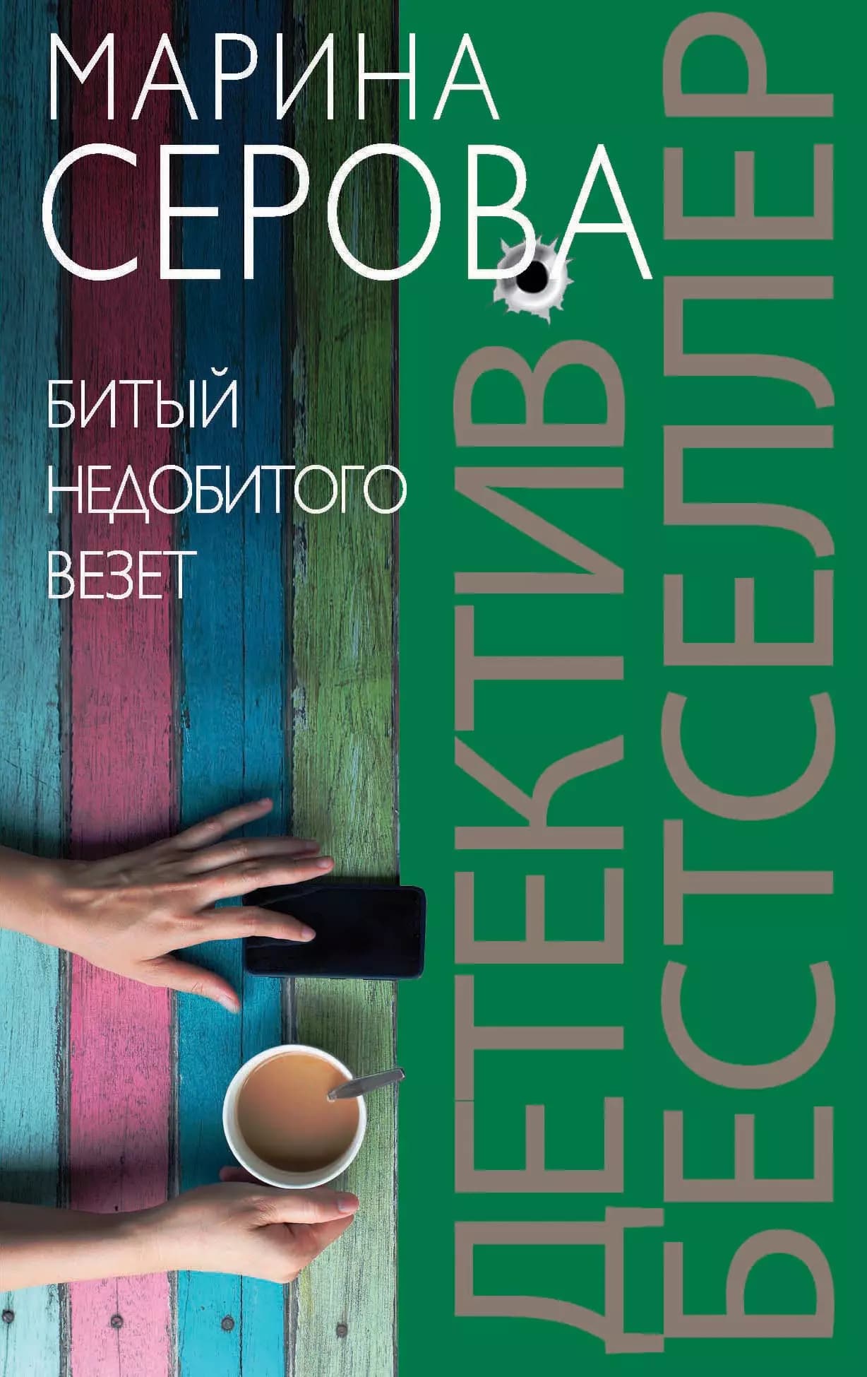 Битый недобитого везет