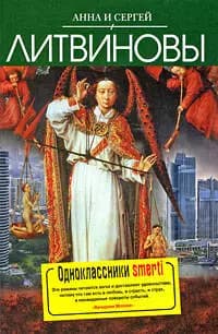 Одноклассники smerti
