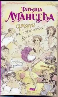 Фуэте на пороховой бочке