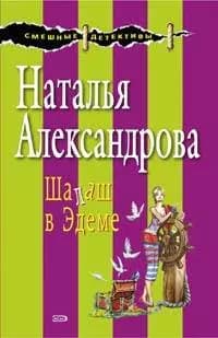 Шалаш в Эдеме