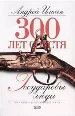 Государевы люди