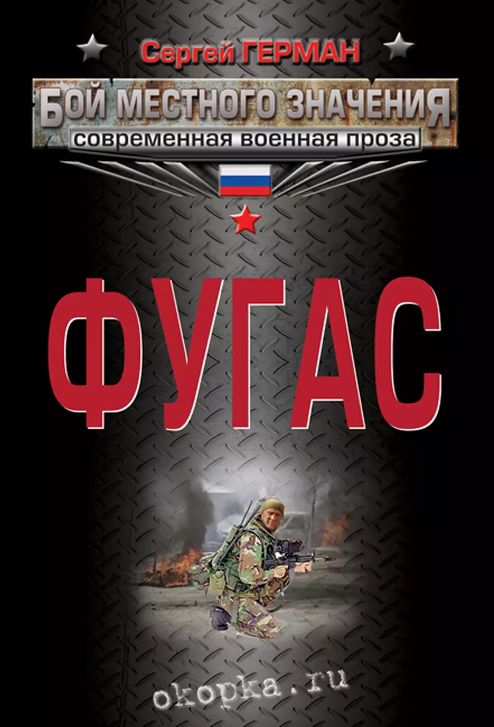 Фугас