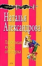 Любимая кукла олигарха