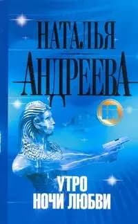 Утро ночи любви