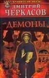 Демоны