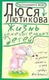 Жизнь замечательных детей