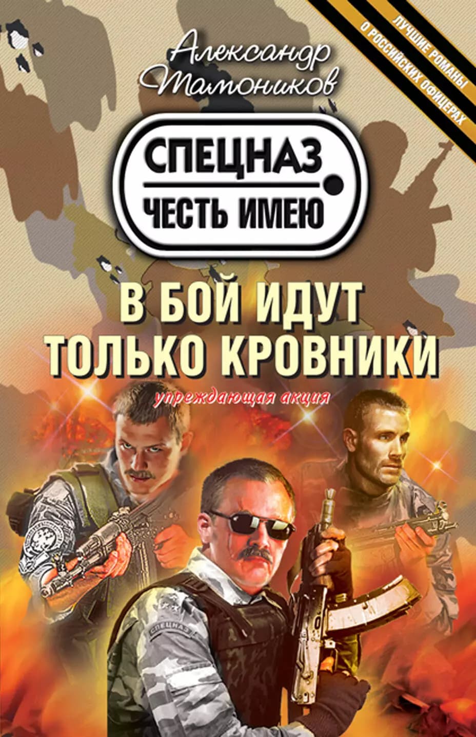 В бой идут только кровники
