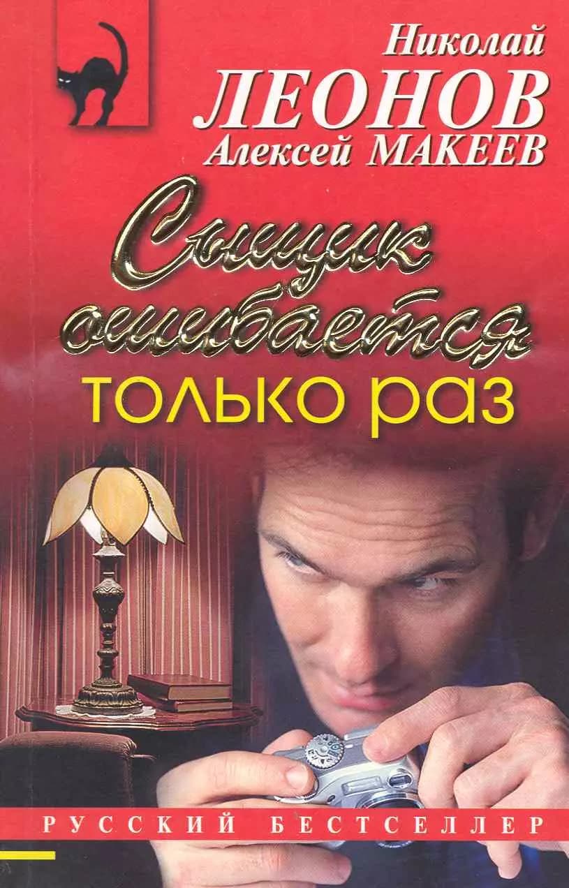 Сыщик ошибается только раз