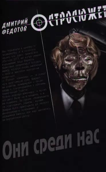 Они среди нас