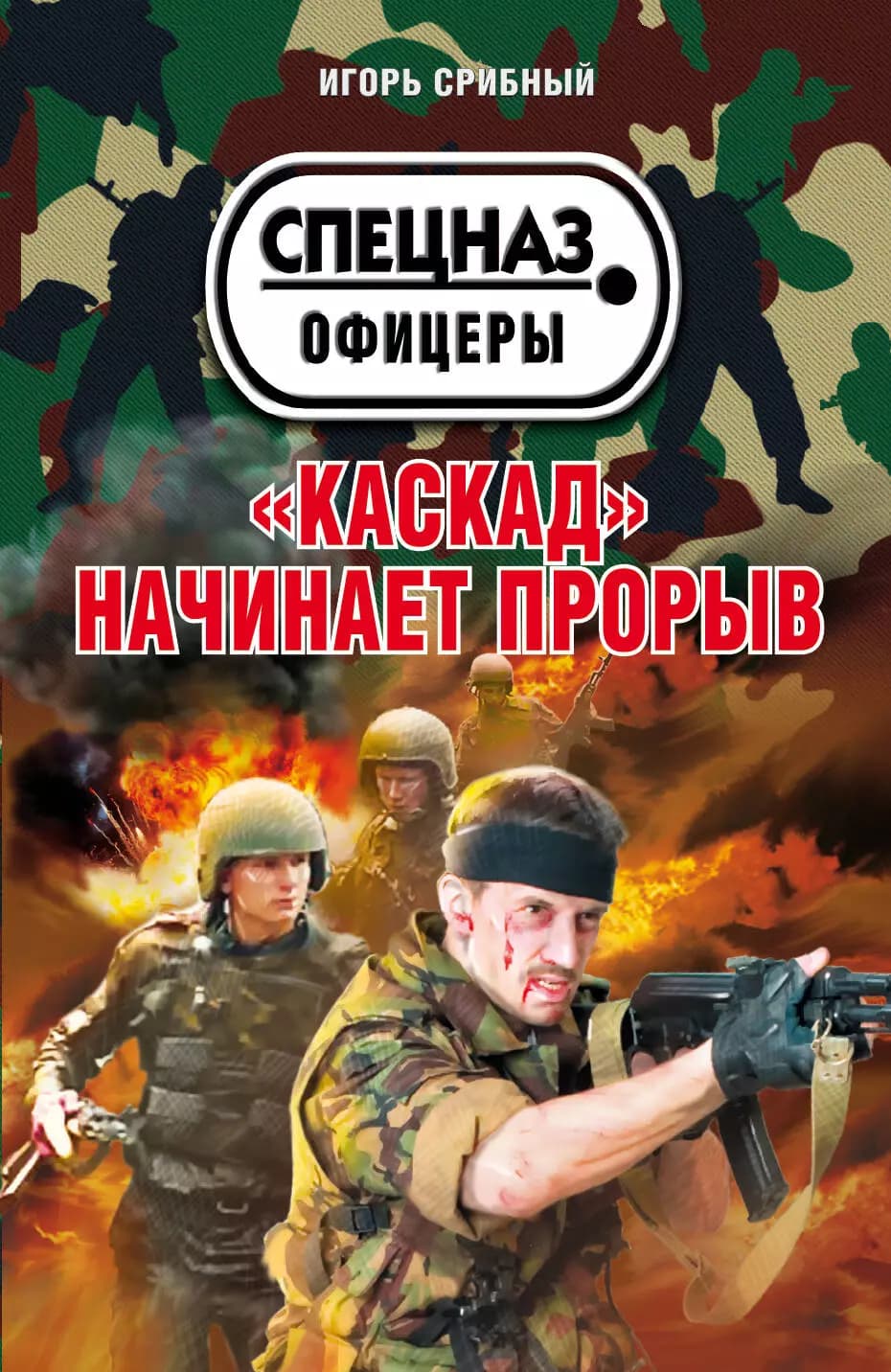 "Каскад" начинает прорыв