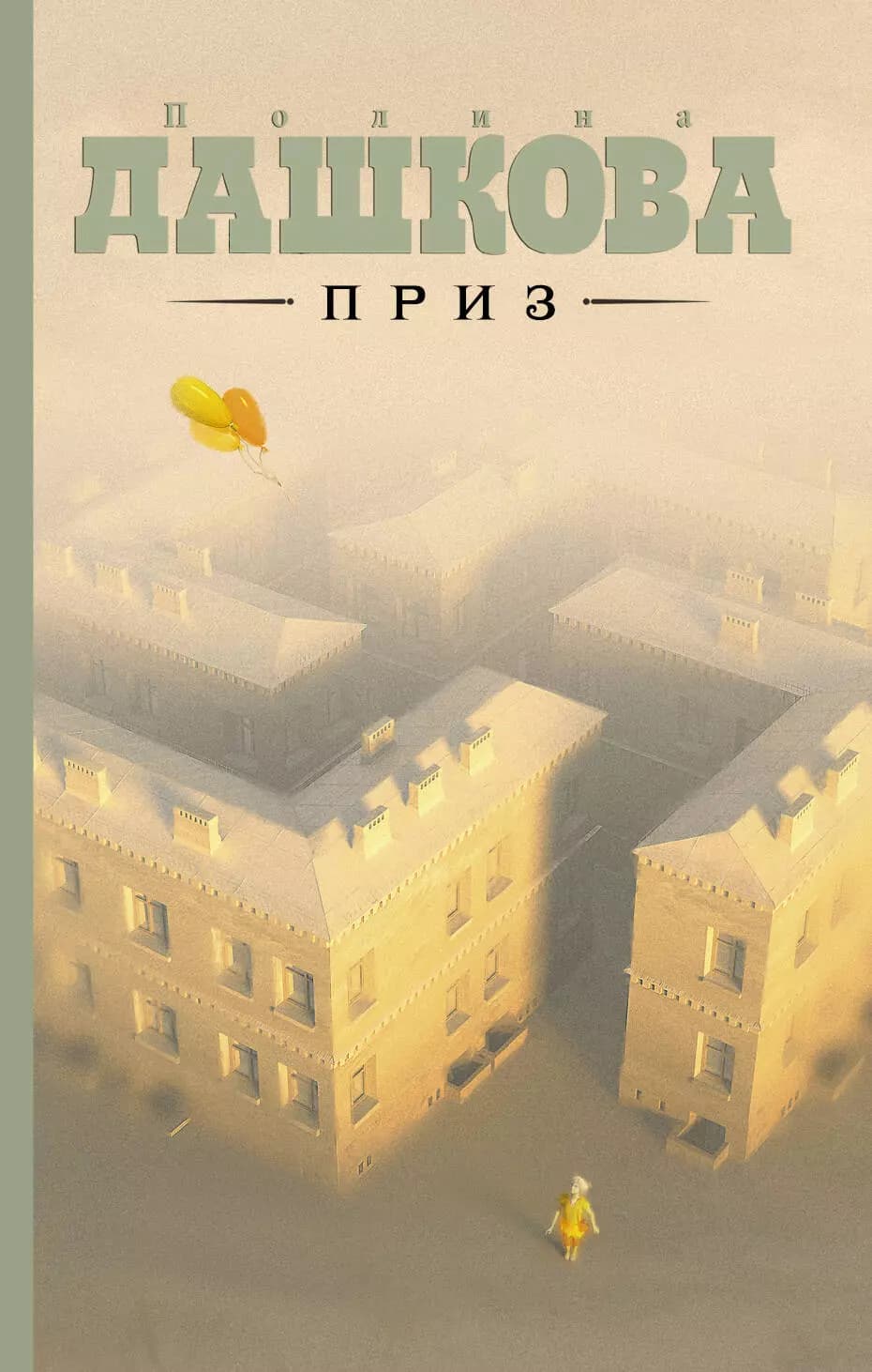 Приз