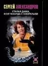 Старая дама из Чехарда с ожерельем