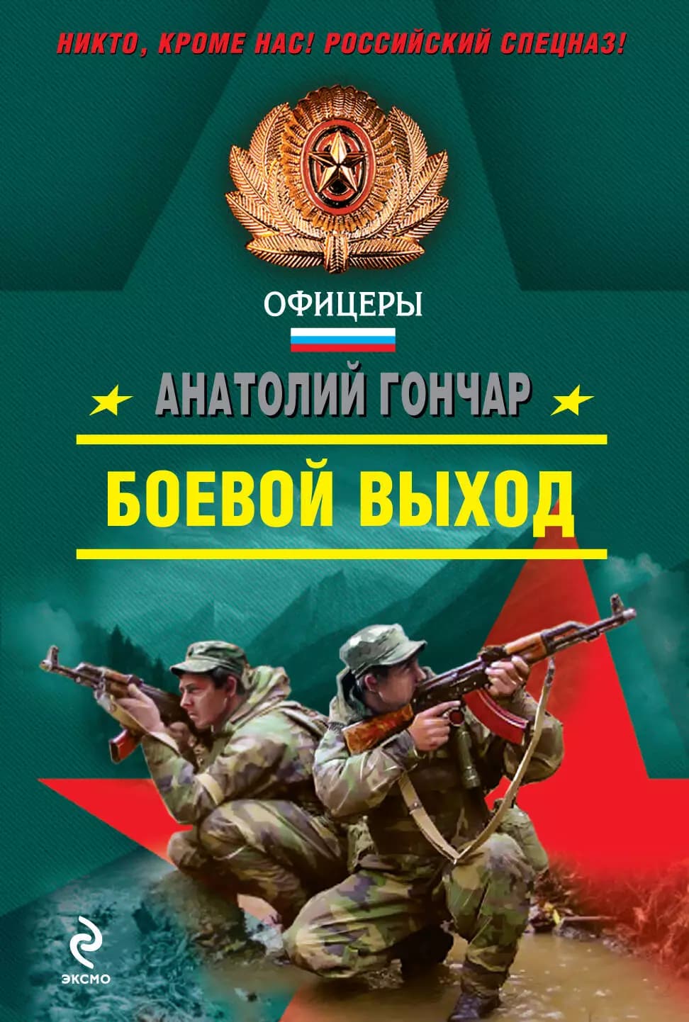 Боевой выход