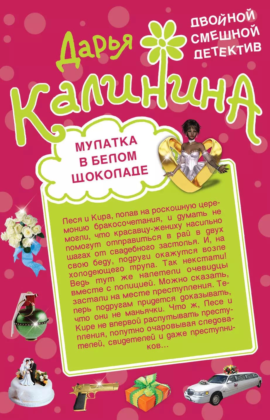 Мулатка в белом шоколаде. Рука, сердце и кошелек