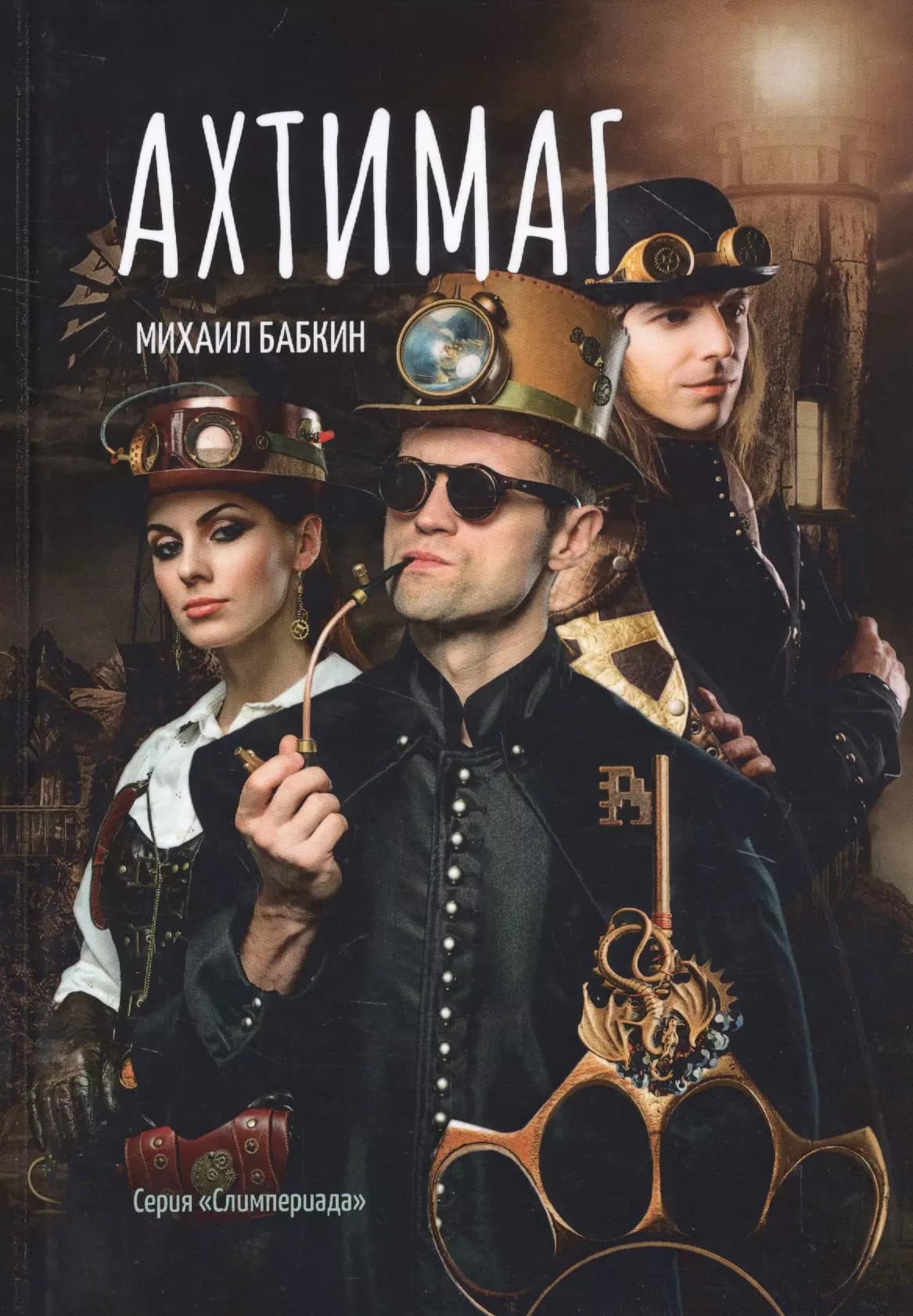 Ахтимаг