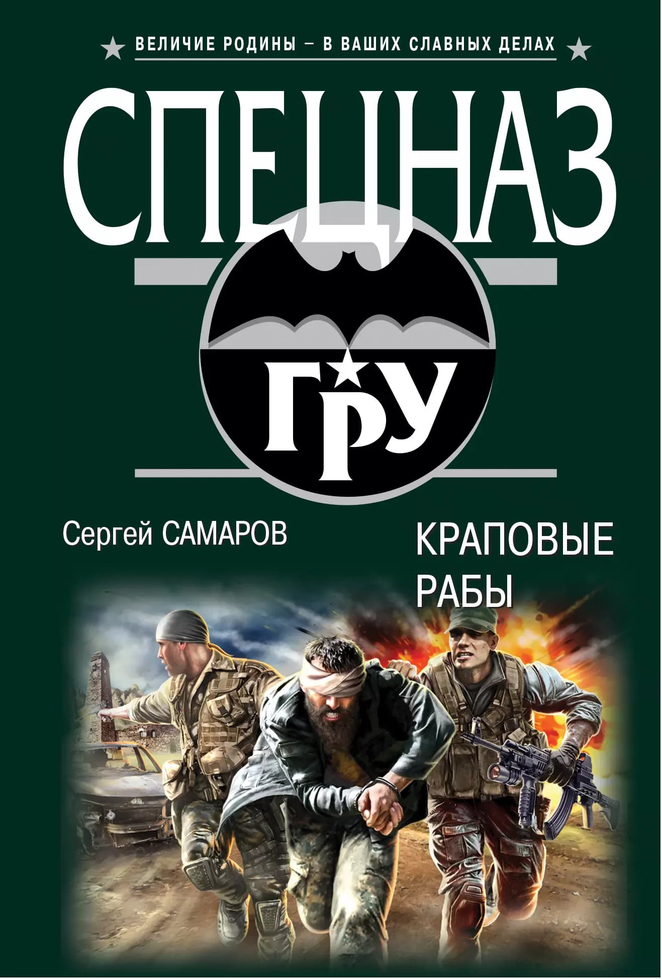 Краповые рабы