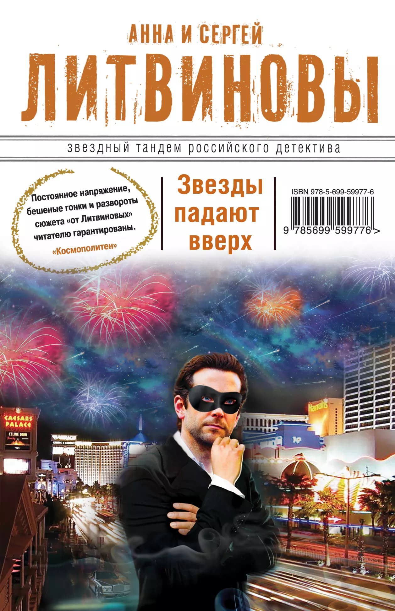 Звезды падают вверх