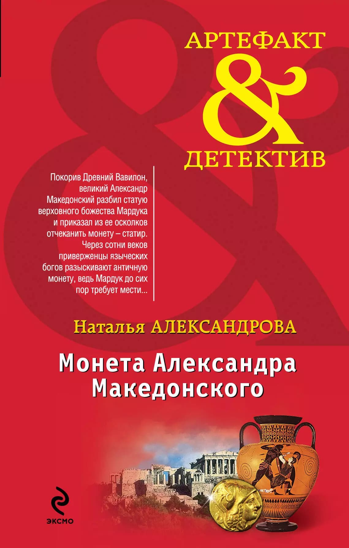 Монета Александра Македонского