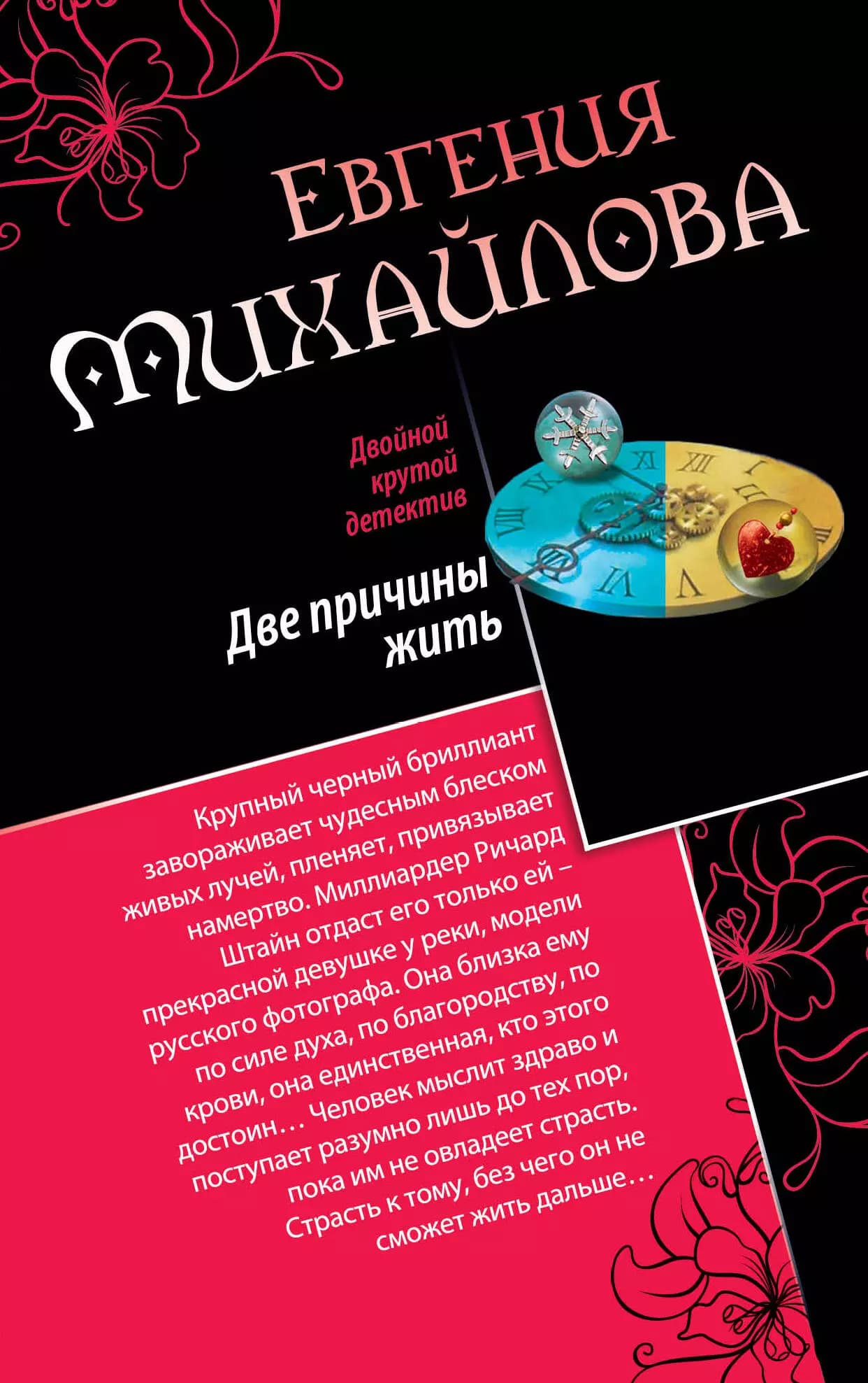 Две причины жить, Закат цвета индиго