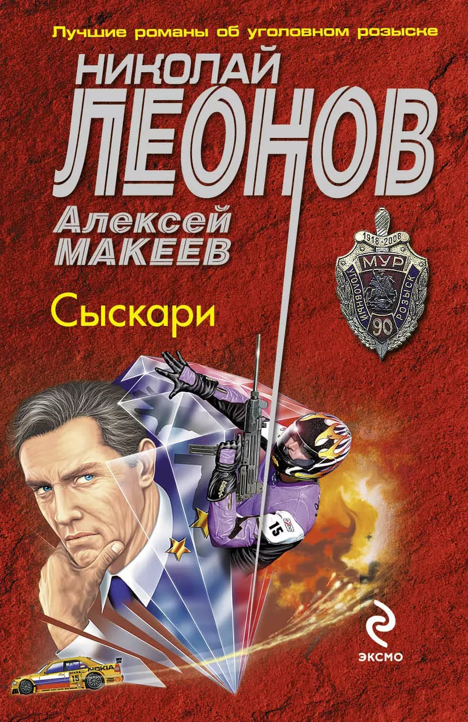 Сыскари
