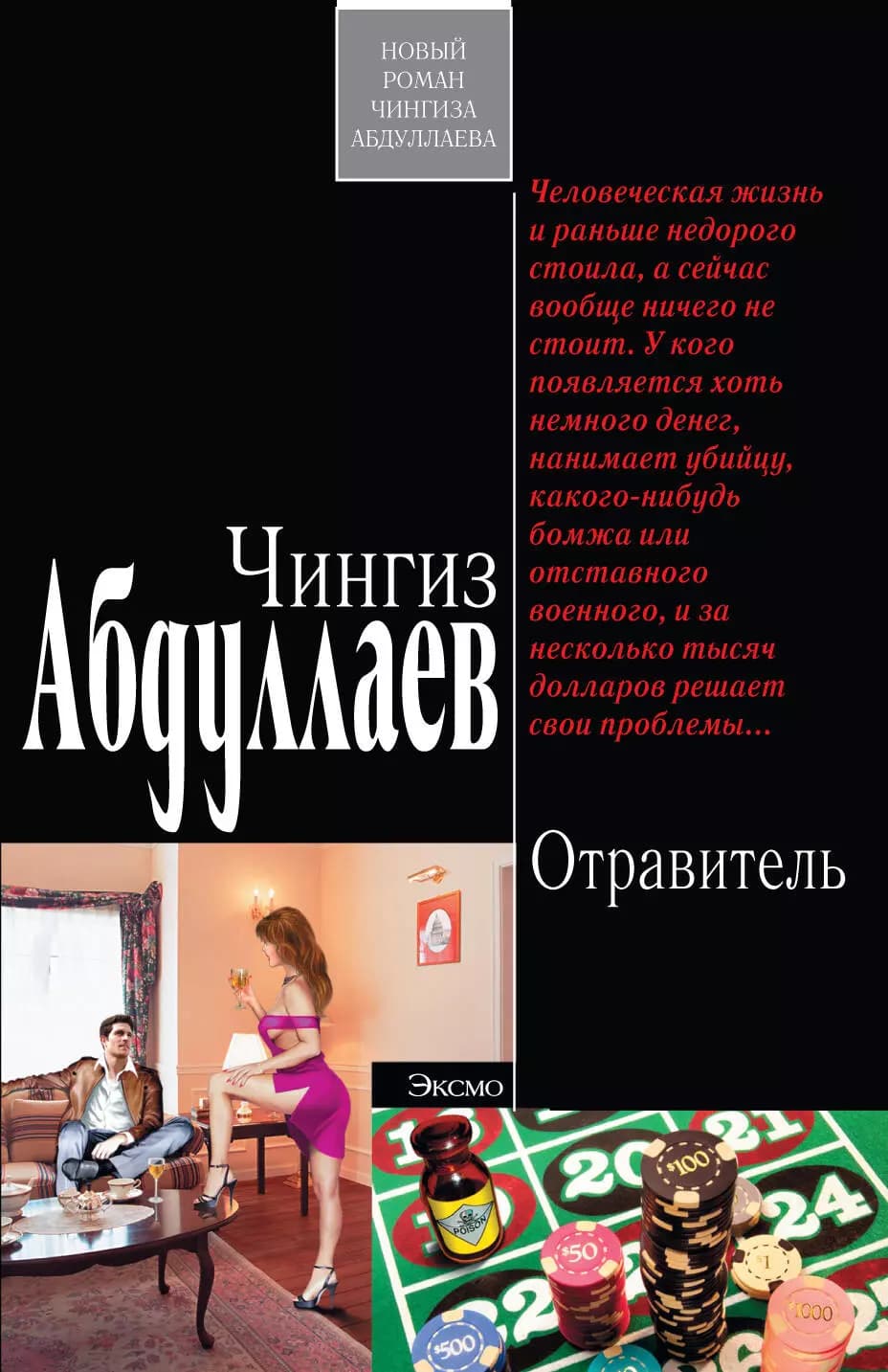 Отравитель