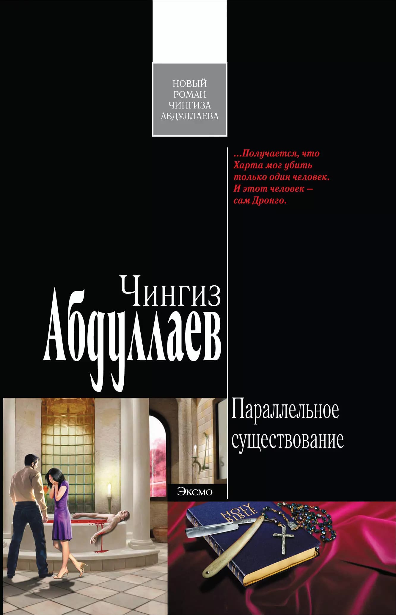Параллельное существование