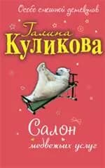 Салон медвежьих услуг