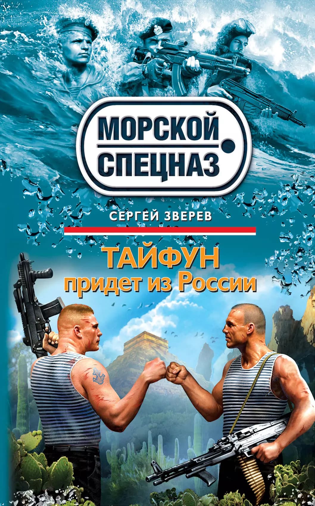 Тайфун придет из России