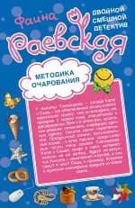 Анекдот о вечной любви Методика очарования