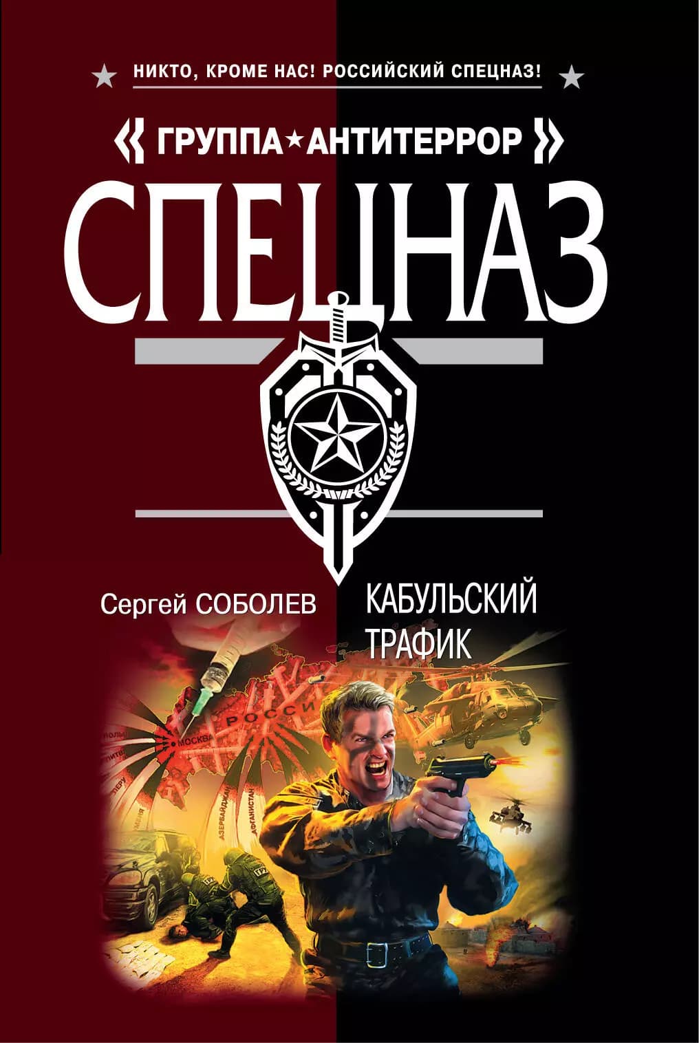 Кабульский трафик