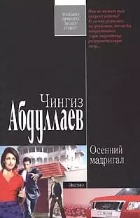 Осенний мадригал