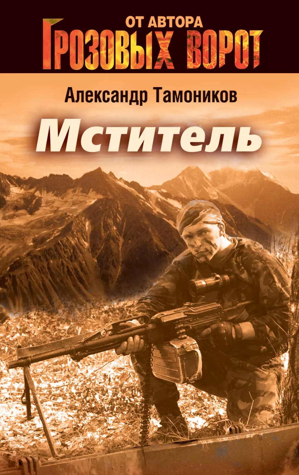 Мститель