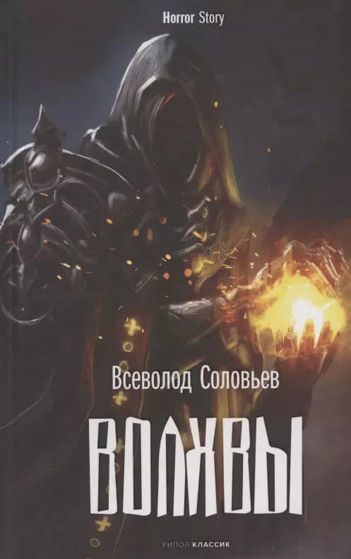 Волхвы