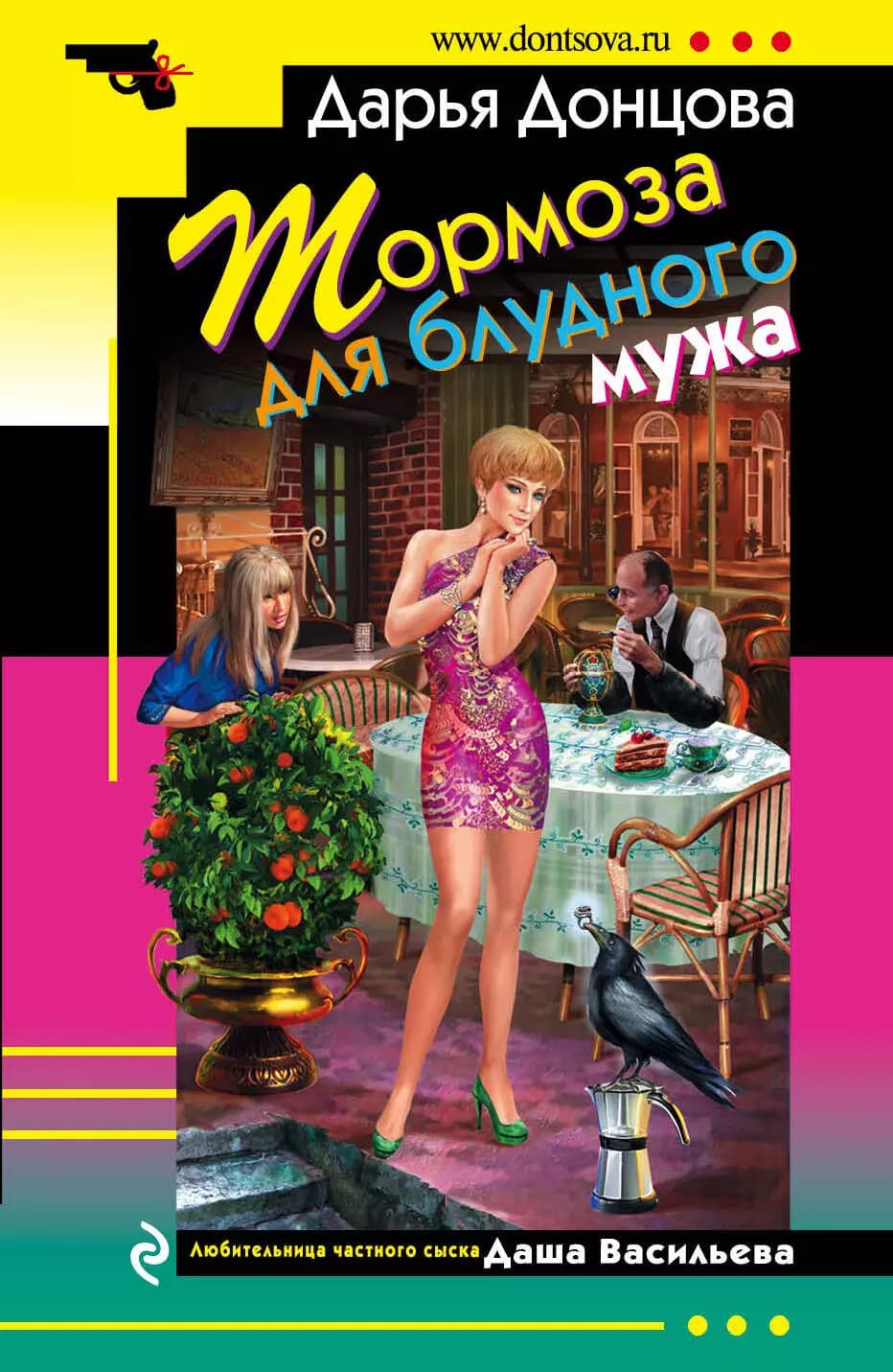 Тормоза для блудного мужа