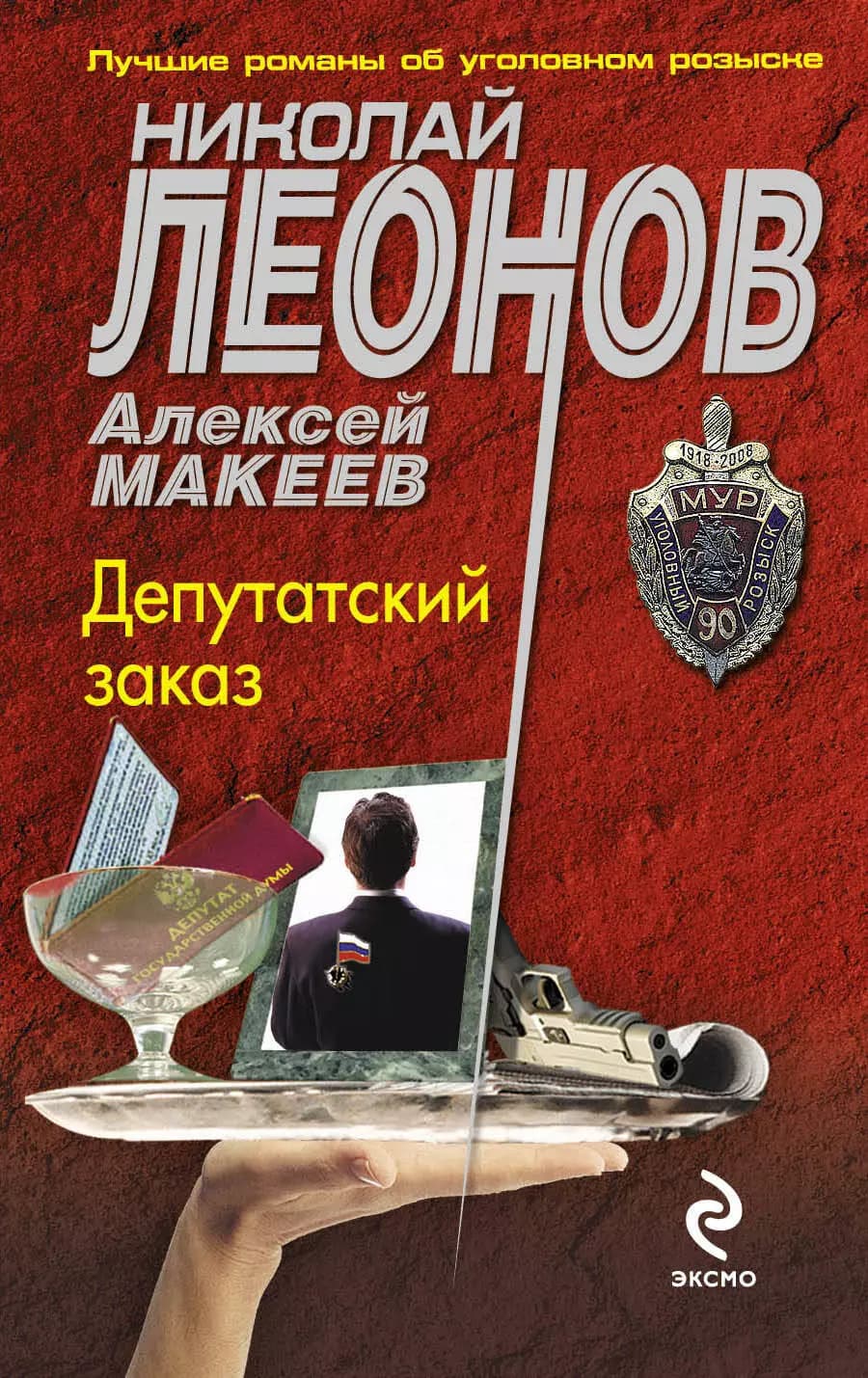 Депутатский заказ