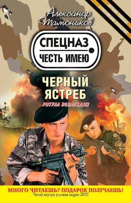 Черный ястреб