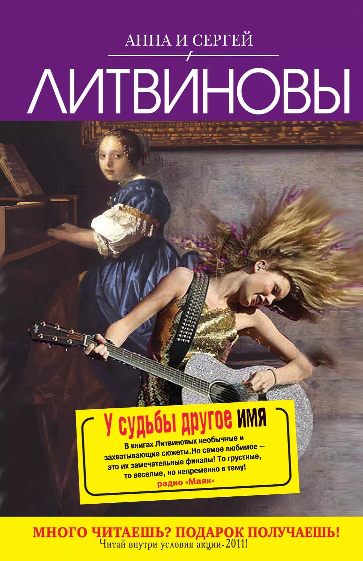 У судьбы другое имя