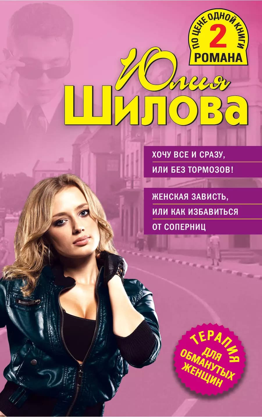 Хочу все и сразу, или Без тормозов! , Женская зависть, или как избавиться от соперниц.