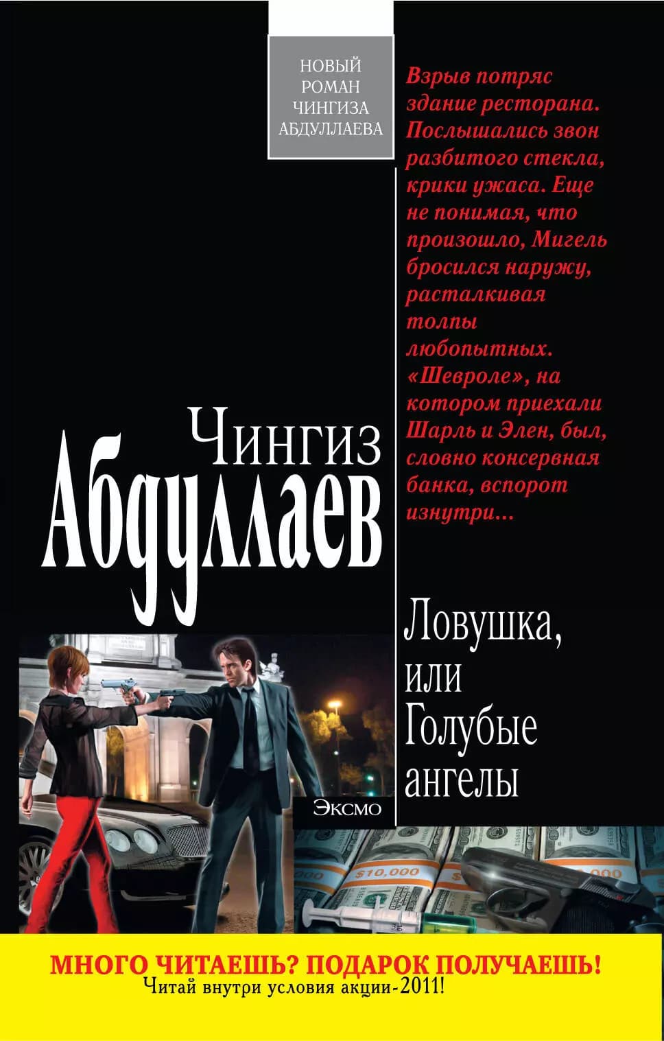 Ловушка, или Голубые ангелы
