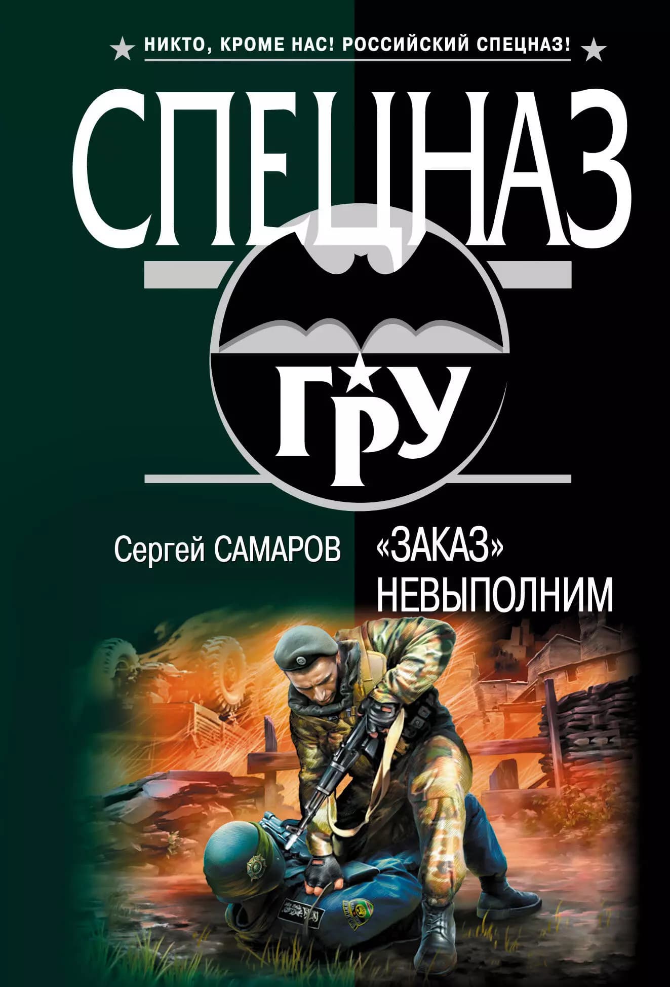 "Заказ" невыполним