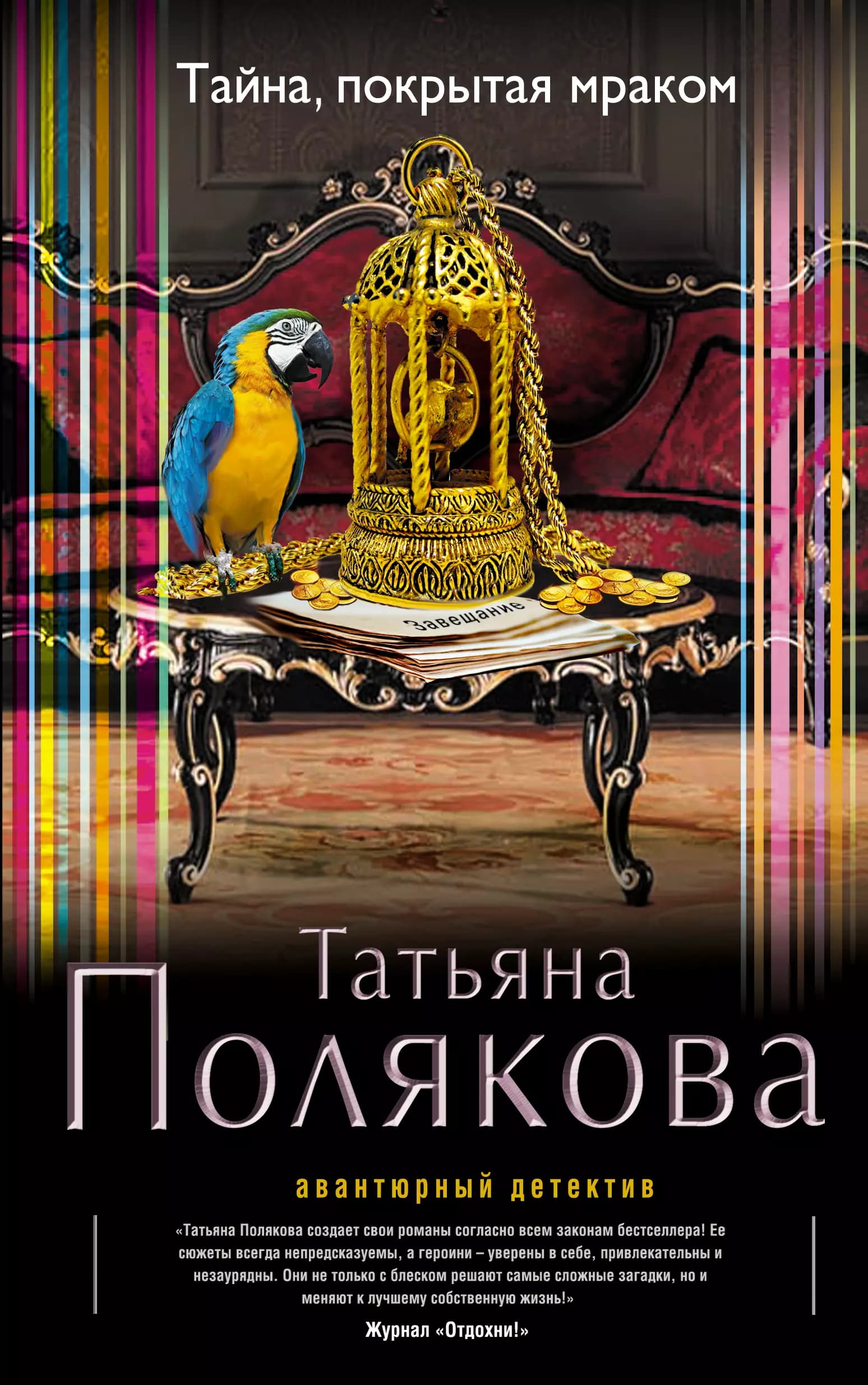 Тайна,покрытая мраком