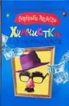 Химчистка для неведимок