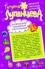 Куку Шинель Бермудский любовный треугольник