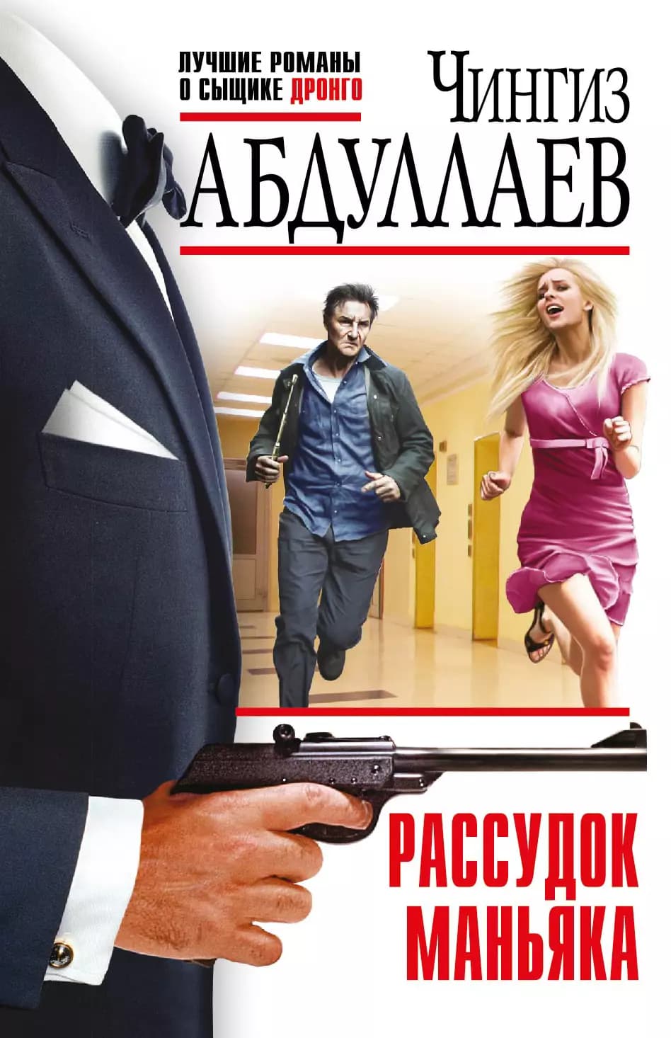 Рассудок маньяка