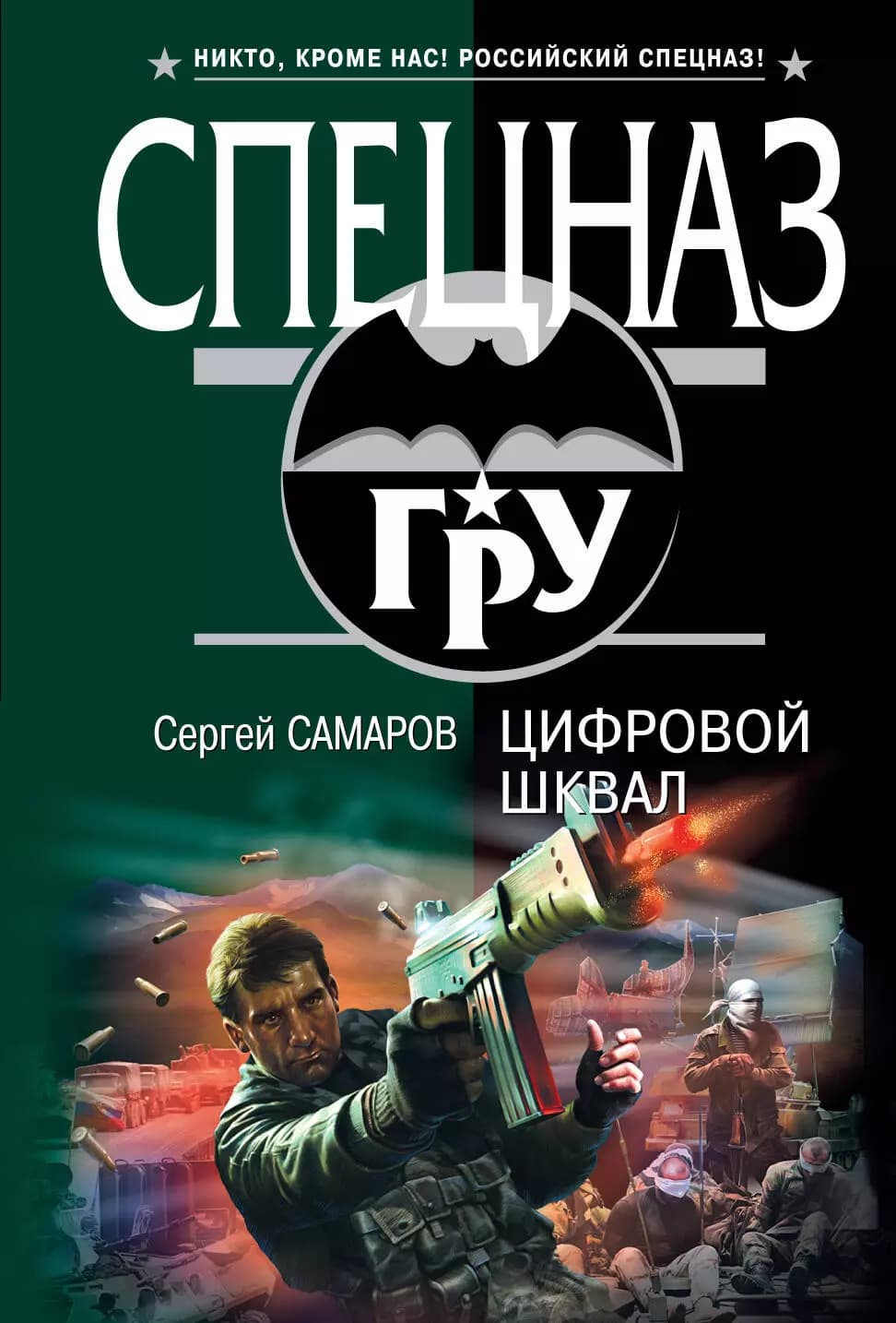 Цифровой шквал